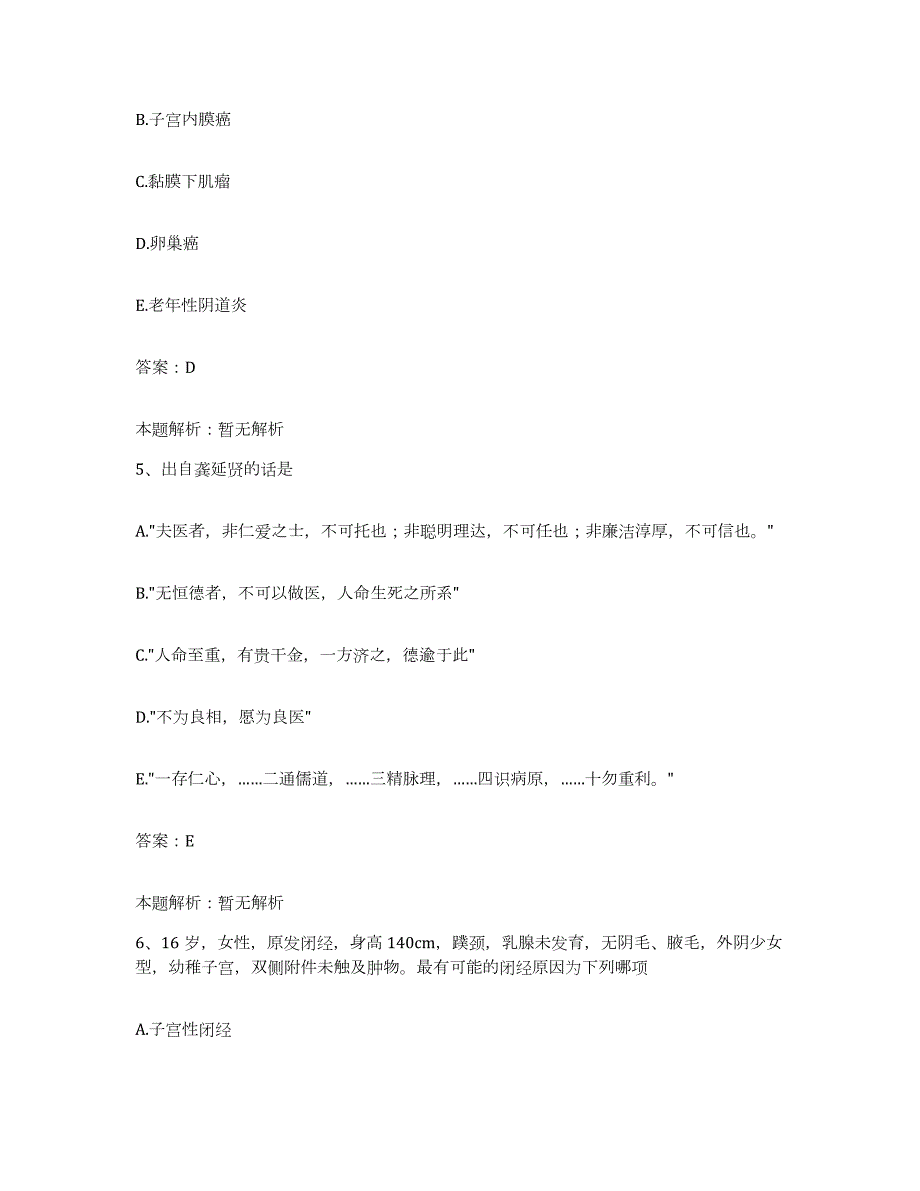 2024年度甘肃省西北师范大学医院合同制护理人员招聘模拟试题（含答案）_第3页