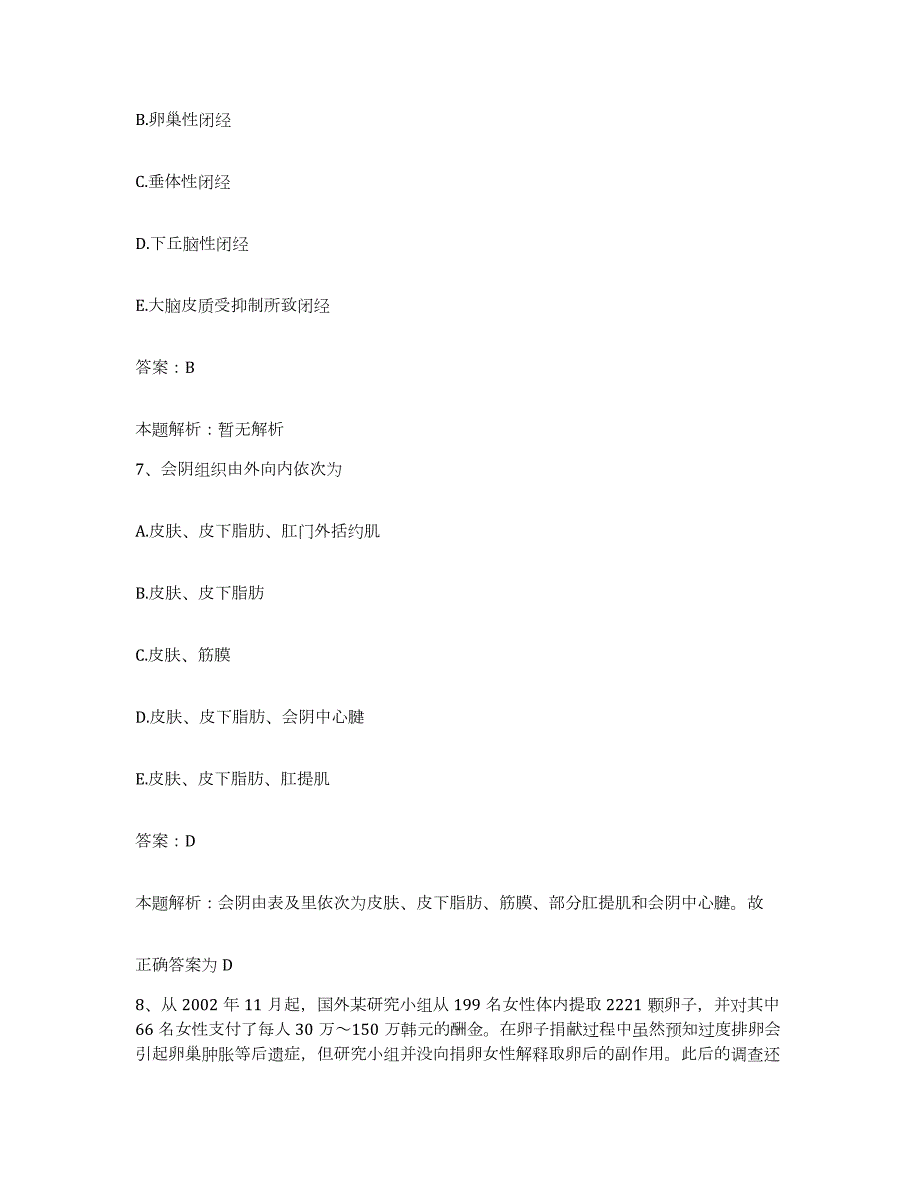 2024年度甘肃省西北师范大学医院合同制护理人员招聘模拟试题（含答案）_第4页