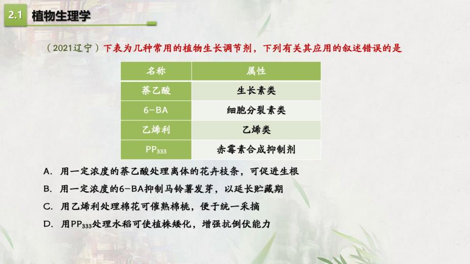 基于高考生物学试题分析的命题研讨与备考分析_第4页