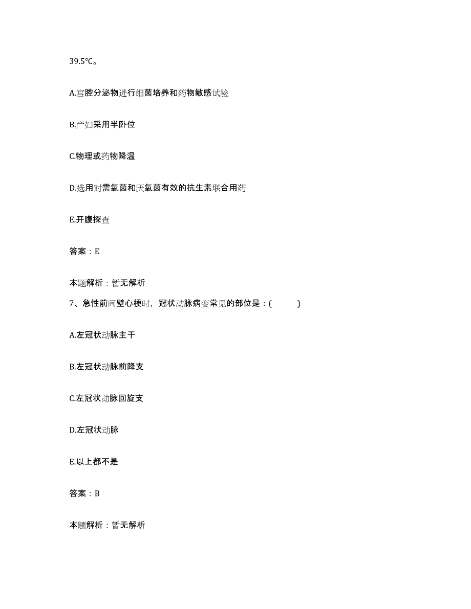 2024年度贵州省荔波县人民医院合同制护理人员招聘模拟考核试卷含答案_第4页