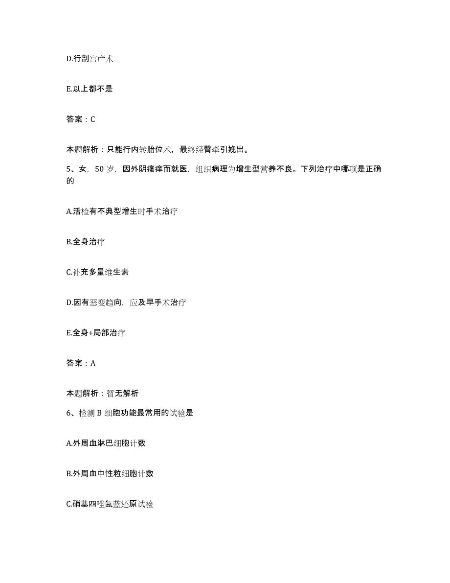 2024年度河南省许昌市建安医院合同制护理人员招聘强化训练试卷A卷附答案_第3页