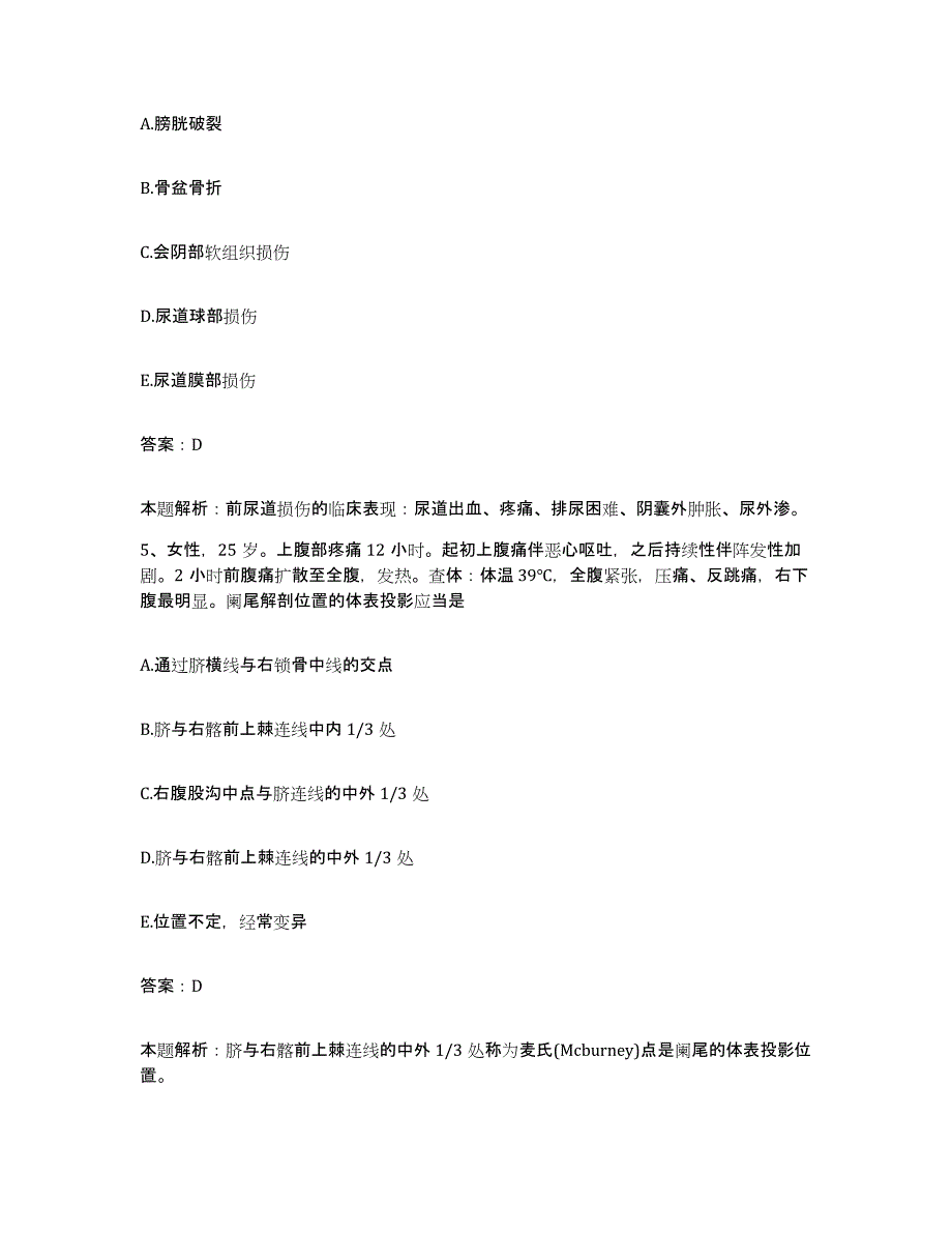 2024年度河南省洛阳市机车厂职工医院合同制护理人员招聘每日一练试卷B卷含答案_第3页