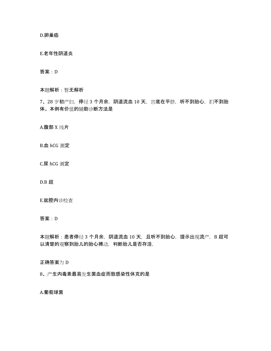 2024年度河南省许昌市魏都区第二人民医院合同制护理人员招聘模考预测题库(夺冠系列)_第4页