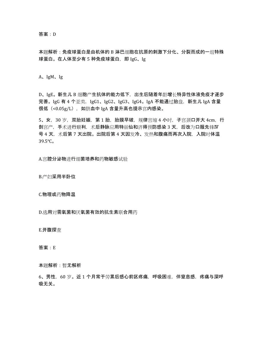 2024年度贵州省湄潭县中医院合同制护理人员招聘测试卷(含答案)_第3页