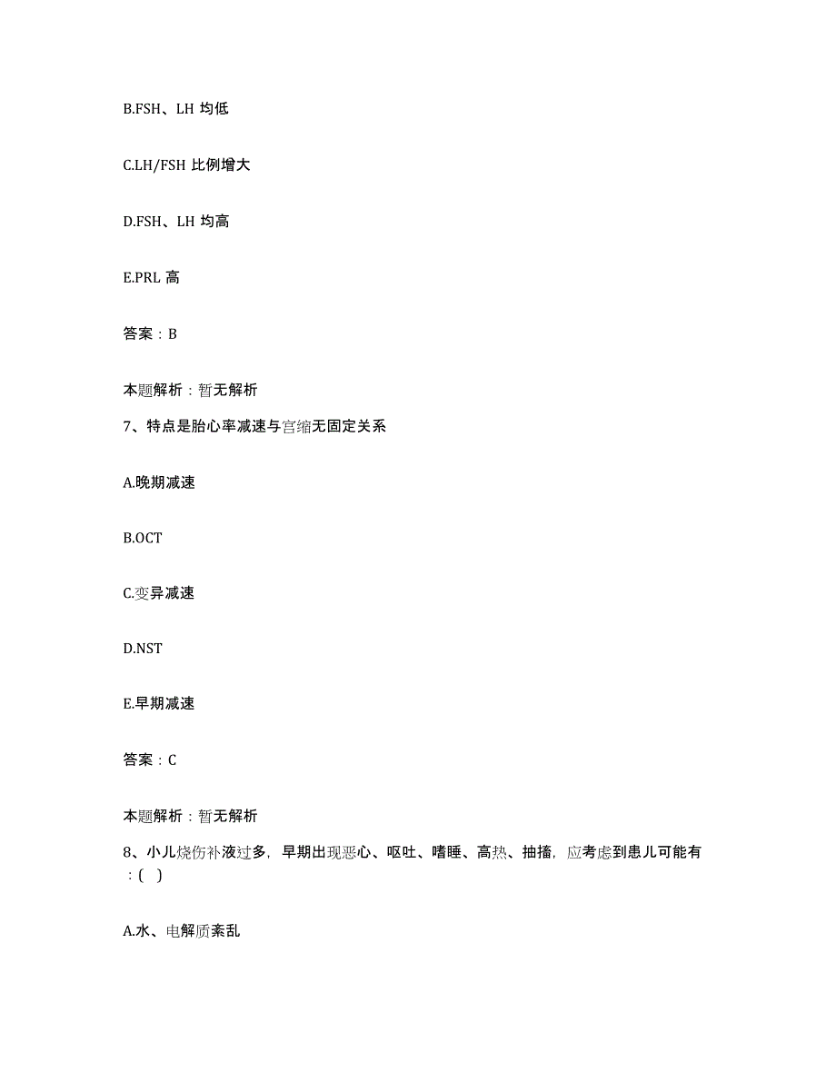 2024年度甘肃省天水市第二人民医院合同制护理人员招聘练习题及答案_第4页