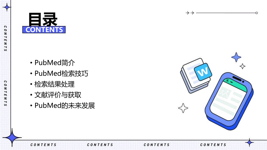 《pubmed文献检索》课件_第2页