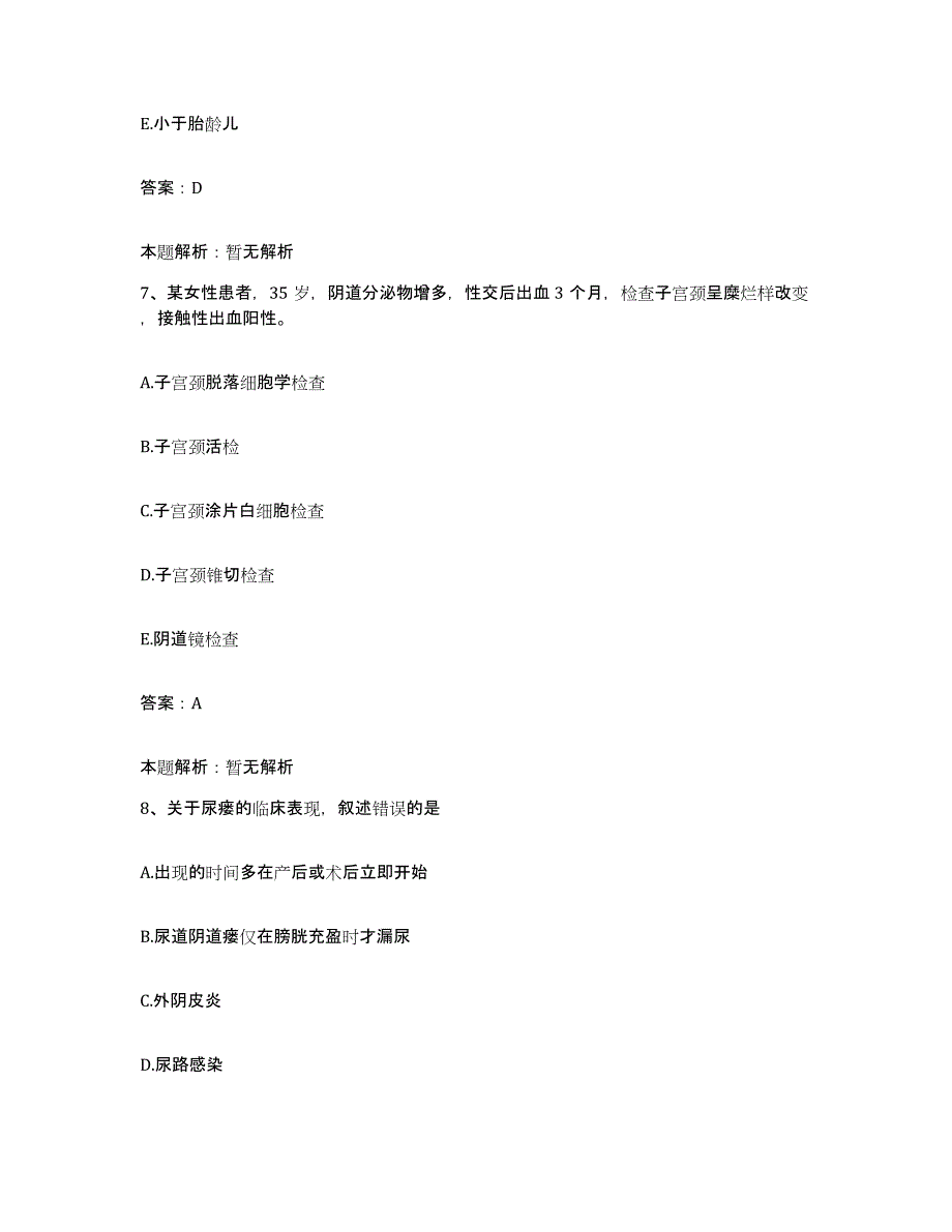 2024年度甘肃省兰州市兰州中医康复医院合同制护理人员招聘过关检测试卷A卷附答案_第4页