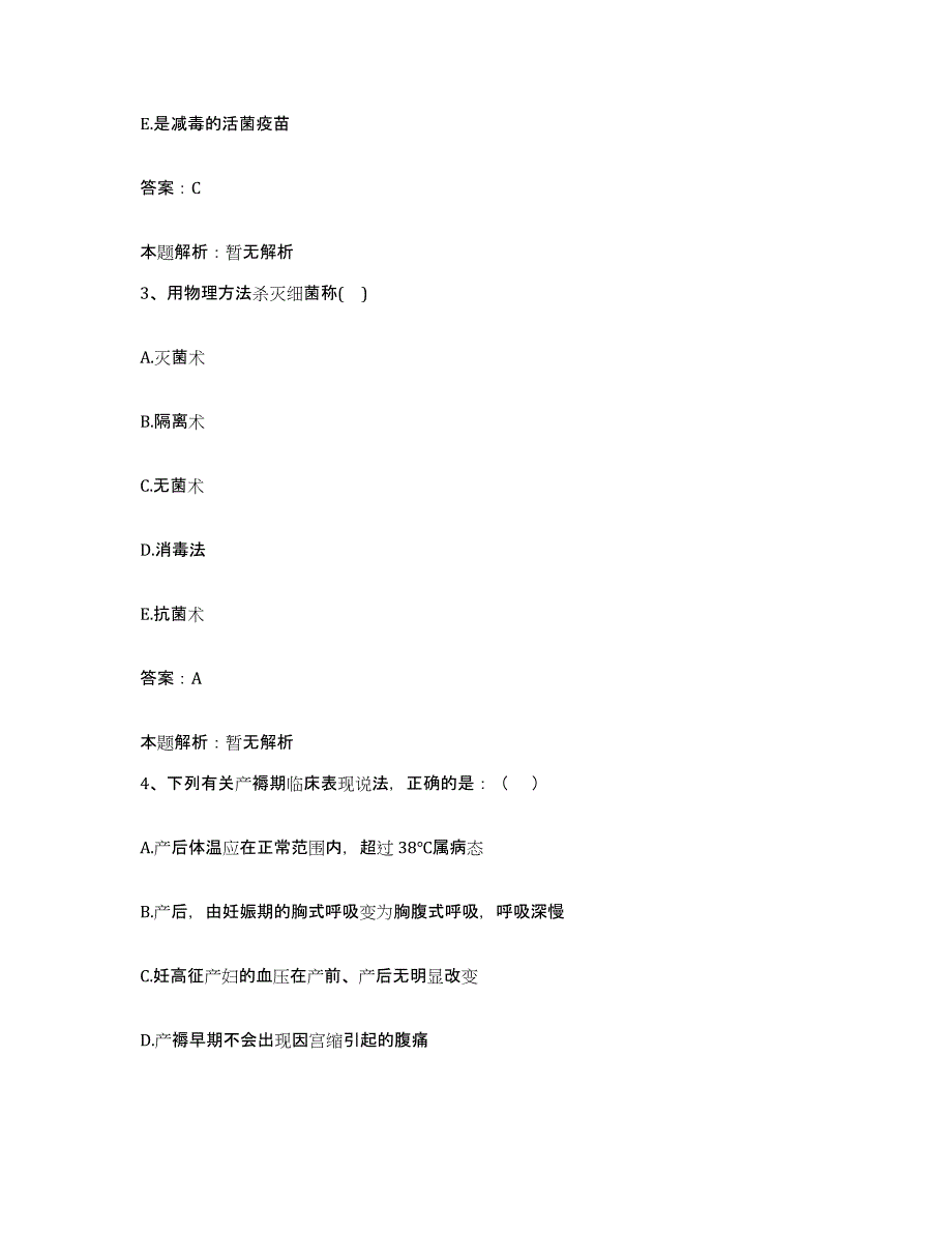 2024年度海南省东方市中西医结合医院合同制护理人员招聘考试题库_第2页