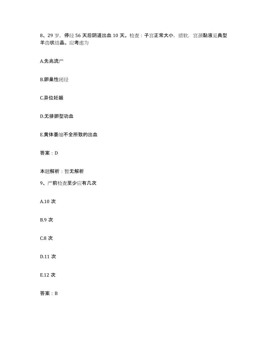 2024年度贵州省天柱县人民医院合同制护理人员招聘模拟试题（含答案）_第5页