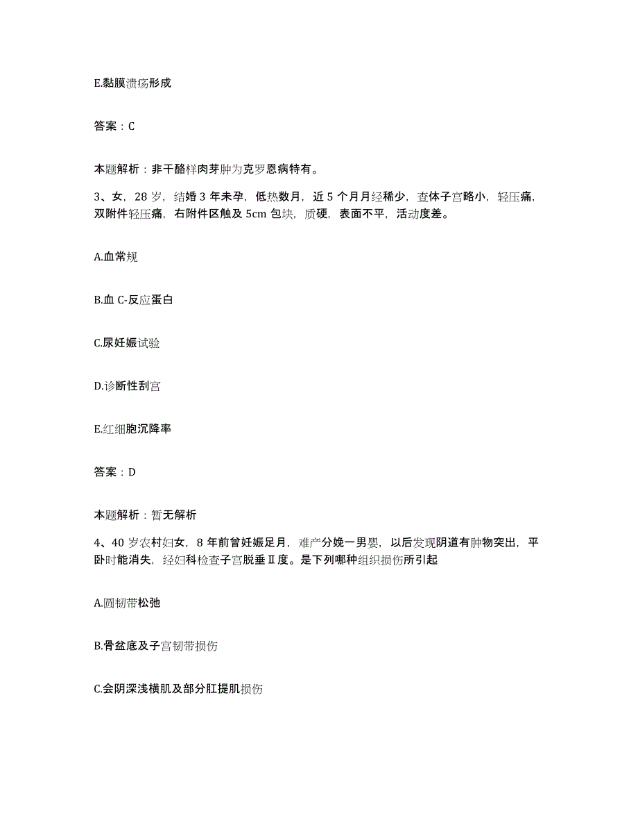 2024年度甘肃省饮马实业公司职工医院合同制护理人员招聘自我提分评估(附答案)_第2页