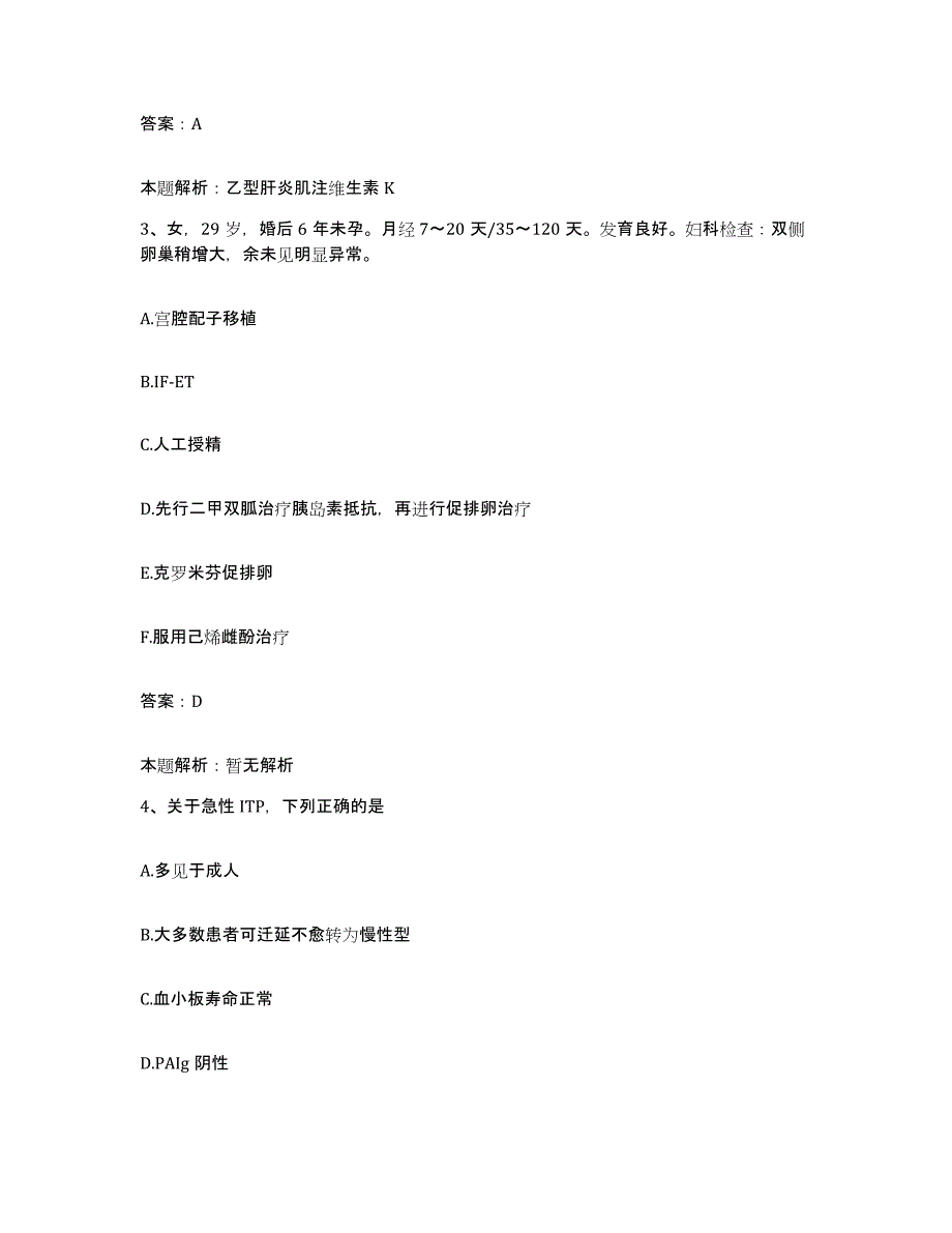 2024年度甘肃省酒泉市中医院合同制护理人员招聘题库附答案（基础题）_第2页