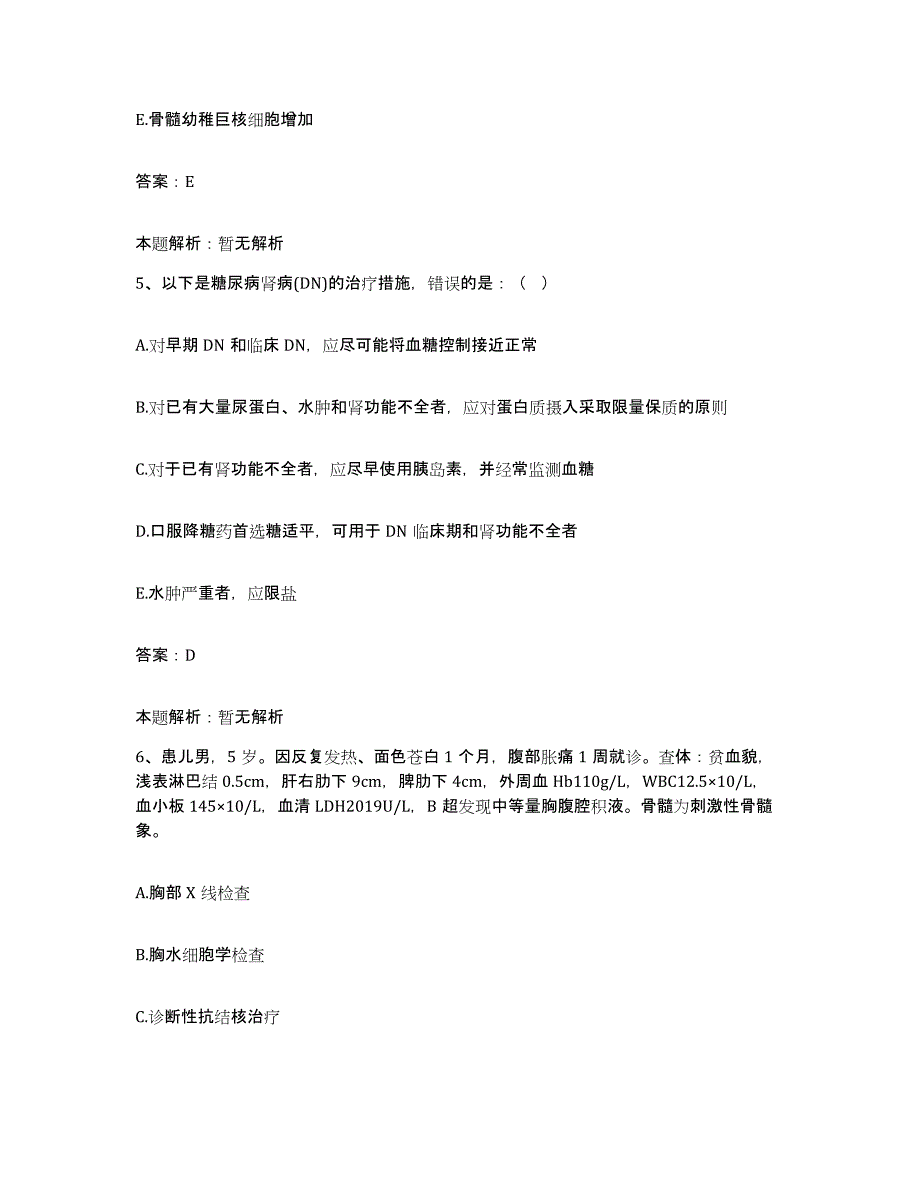 2024年度甘肃省酒泉市中医院合同制护理人员招聘题库附答案（基础题）_第3页