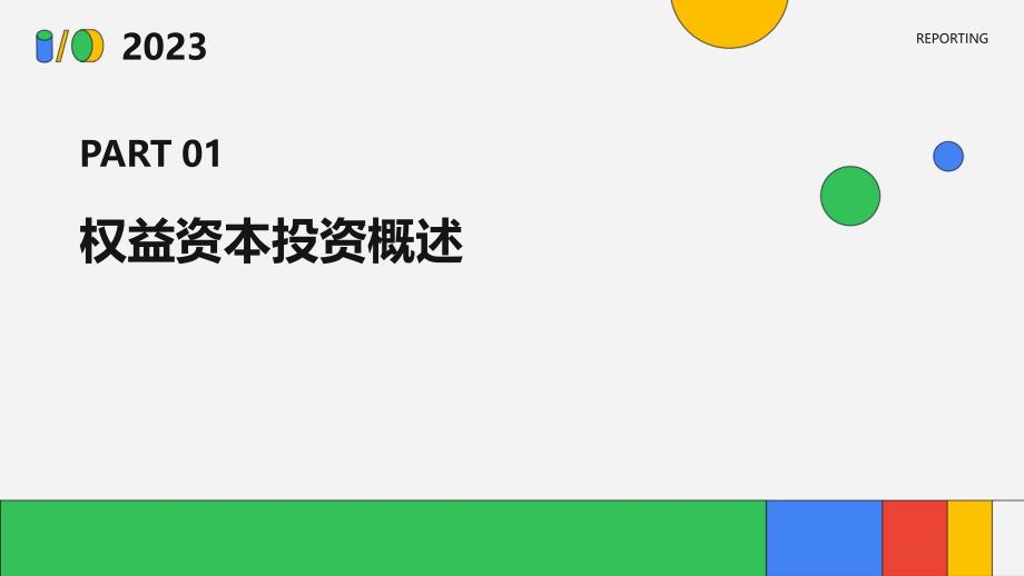 财务管理学课件第九章权益资本投资_第3页