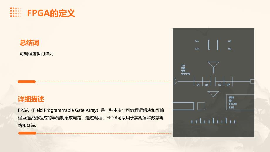 《FPGA入门学习》课件_第4页