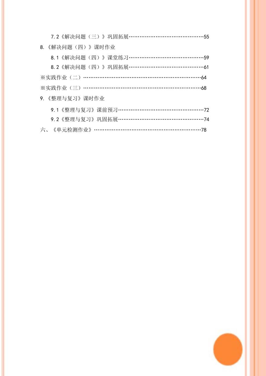 人教版六上第三单元《分数除法》小学数学单元作业设计_第3页