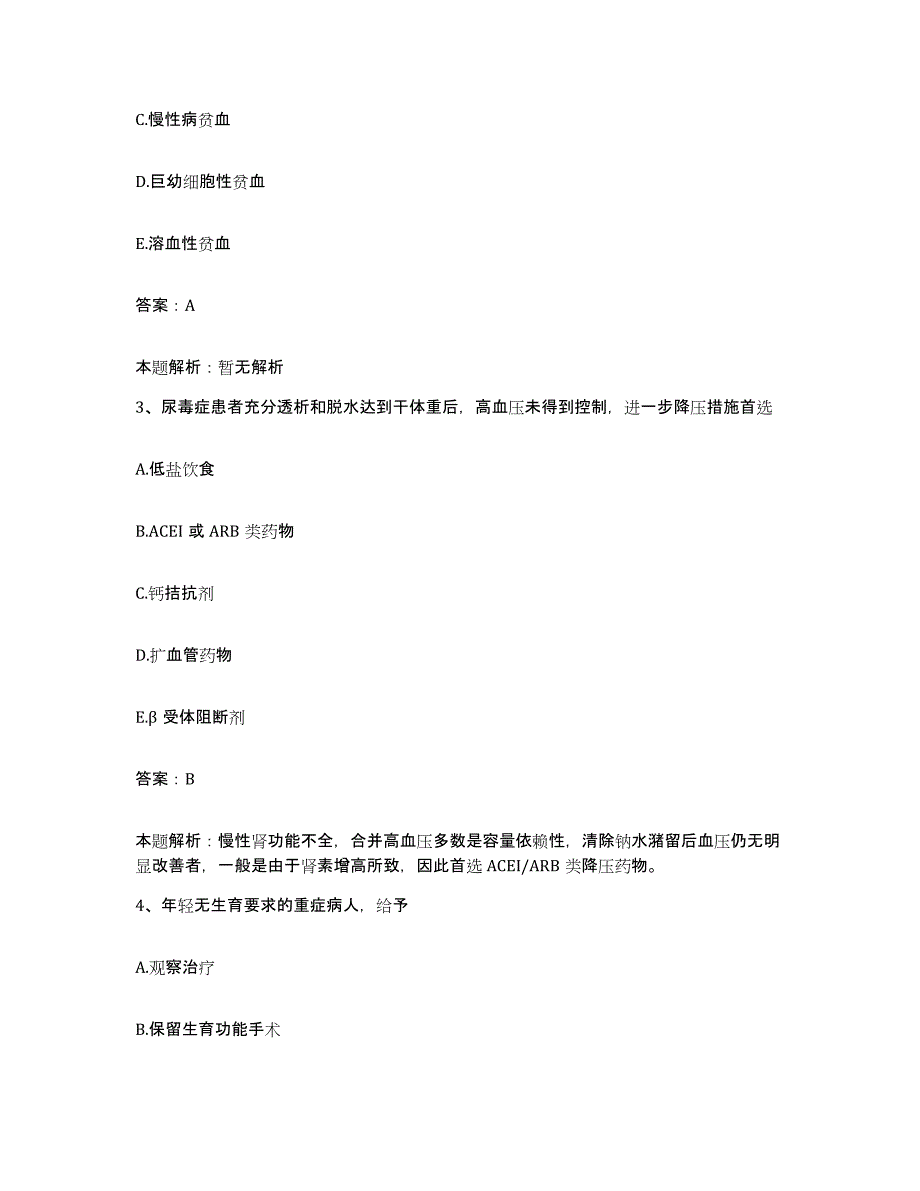 2024年度贵州省兴义市南江医院合同制护理人员招聘每日一练试卷A卷含答案_第2页