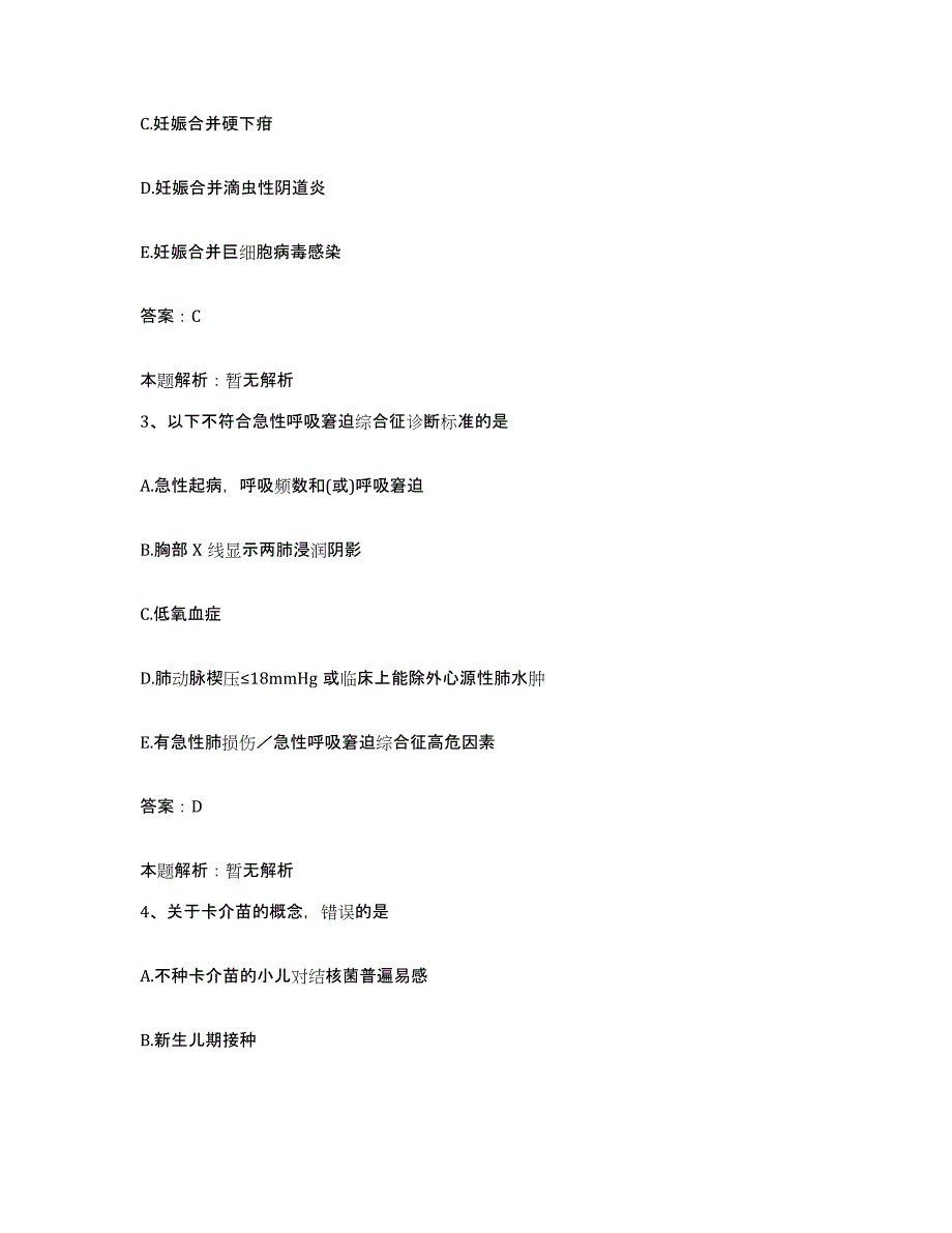 2024年度贵州省安龙县黔西南州麻风病院合同制护理人员招聘综合练习试卷A卷附答案_第2页