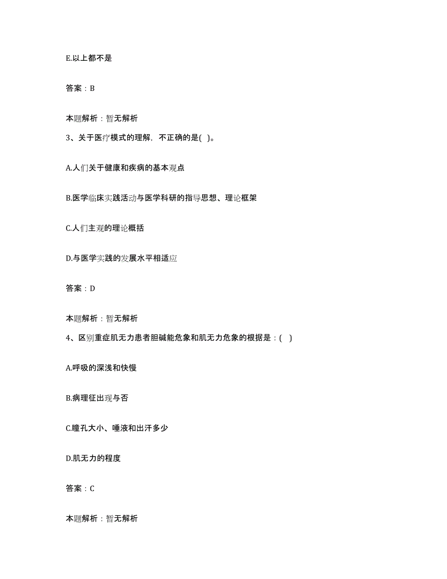 2024年度甘肃省武威市第二人民医院合同制护理人员招聘提升训练试卷A卷附答案_第2页