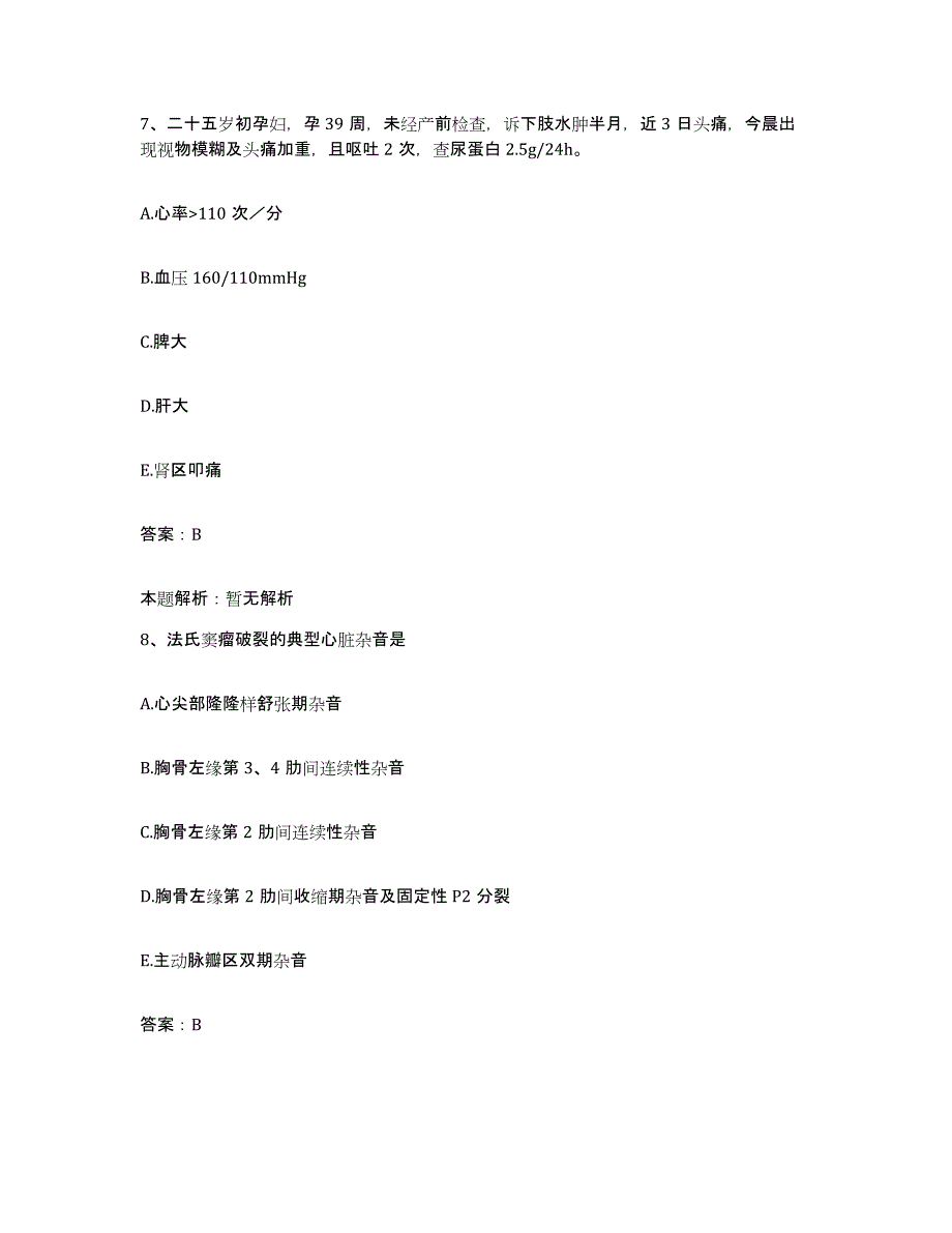 2024年度甘肃省武威市第二人民医院合同制护理人员招聘提升训练试卷A卷附答案_第4页