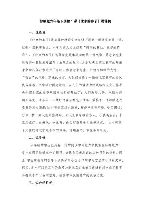 部编版六年级下册《北京的春节》说课稿