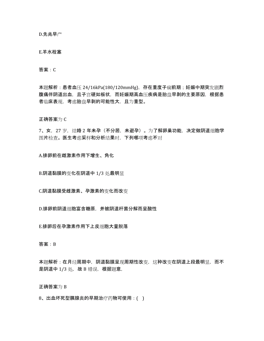 2024年度甘肃省酒泉市人民医院合同制护理人员招聘题库综合试卷B卷附答案_第4页