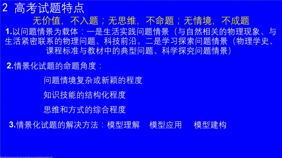 2024年高考物理二轮三轮复习效策略_第2页