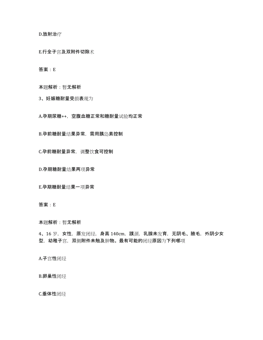 2024年度河南省洛阳市精神病医院合同制护理人员招聘自测模拟预测题库_第2页