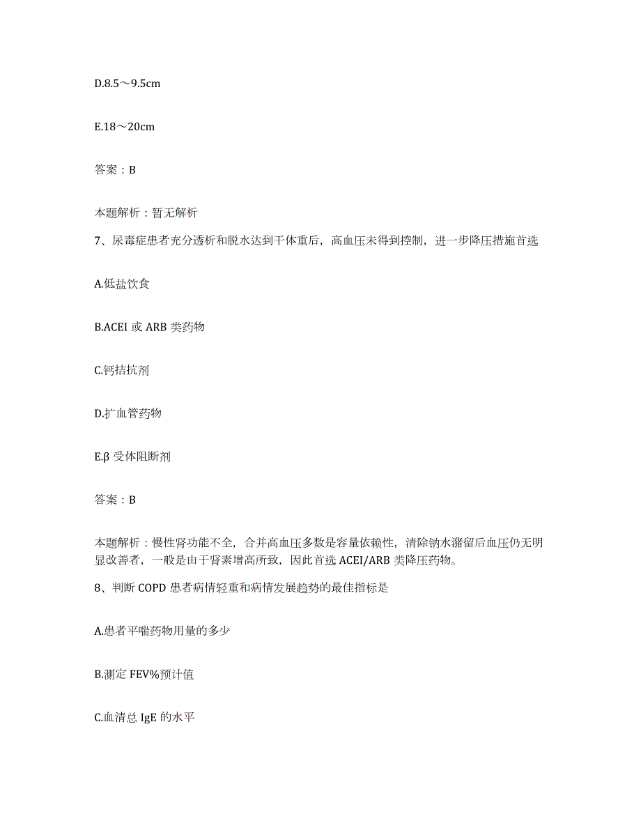 2024年度贵州省万江医院合同制护理人员招聘通关题库(附答案)_第4页