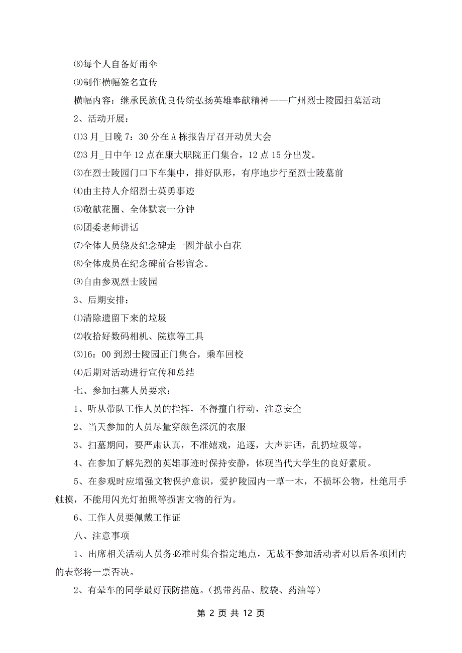 清明扫墓活动策划书范文10篇精选_第2页