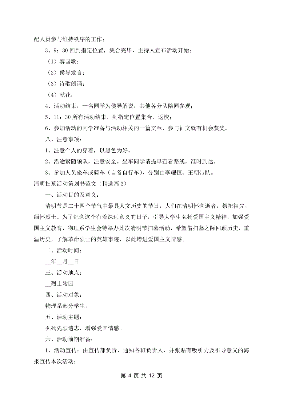 清明扫墓活动策划书范文10篇精选_第4页