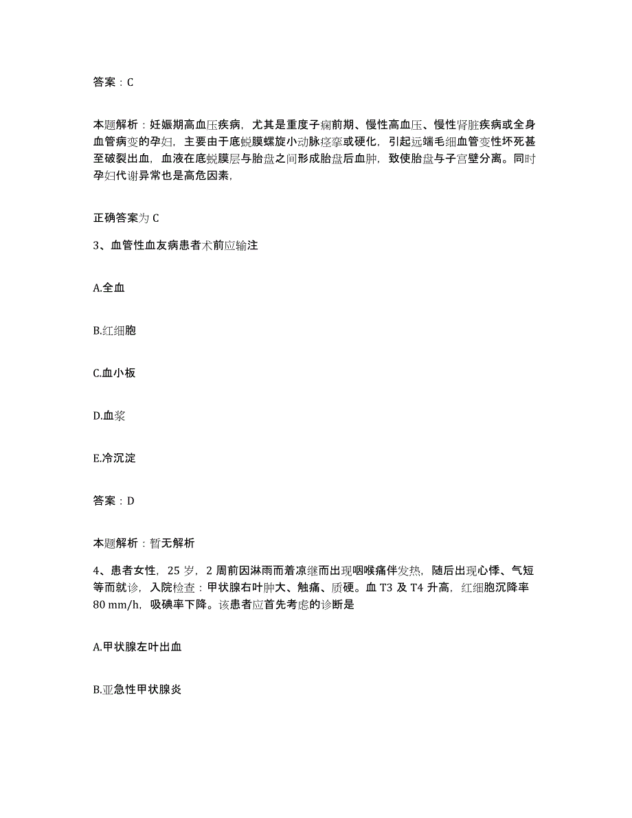 2024年度贵州省普安县中医院合同制护理人员招聘自测模拟预测题库_第2页