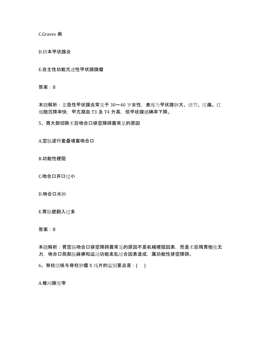 2024年度贵州省普安县中医院合同制护理人员招聘自测模拟预测题库_第3页