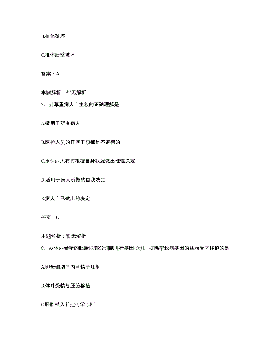 2024年度贵州省普安县中医院合同制护理人员招聘自测模拟预测题库_第4页