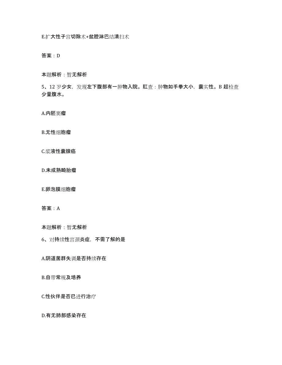 2024年度河南省潢川县人民医院合同制护理人员招聘通关考试题库带答案解析_第3页