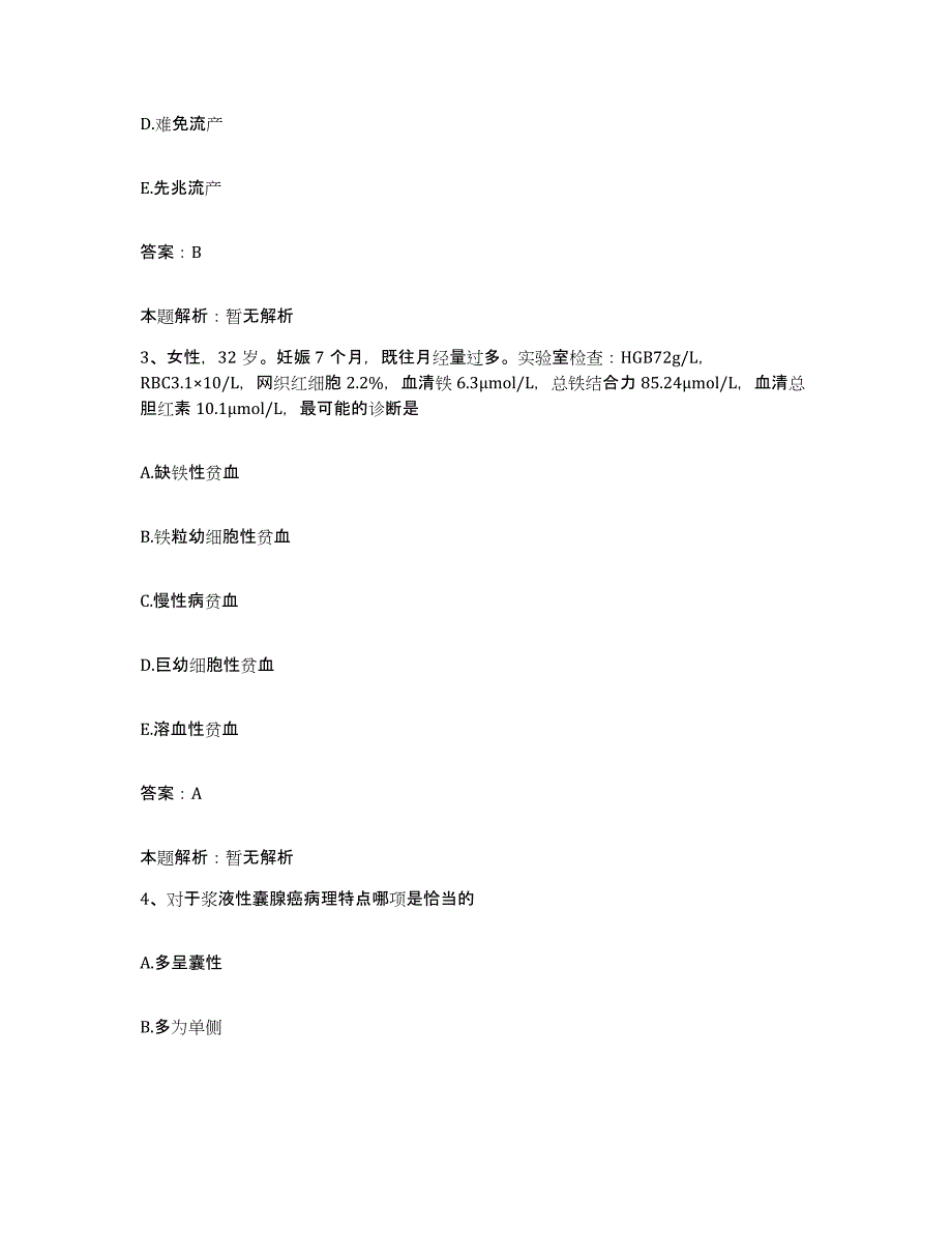 2024年度甘肃省兰州市兰州邮电医院合同制护理人员招聘考前冲刺试卷B卷含答案_第2页