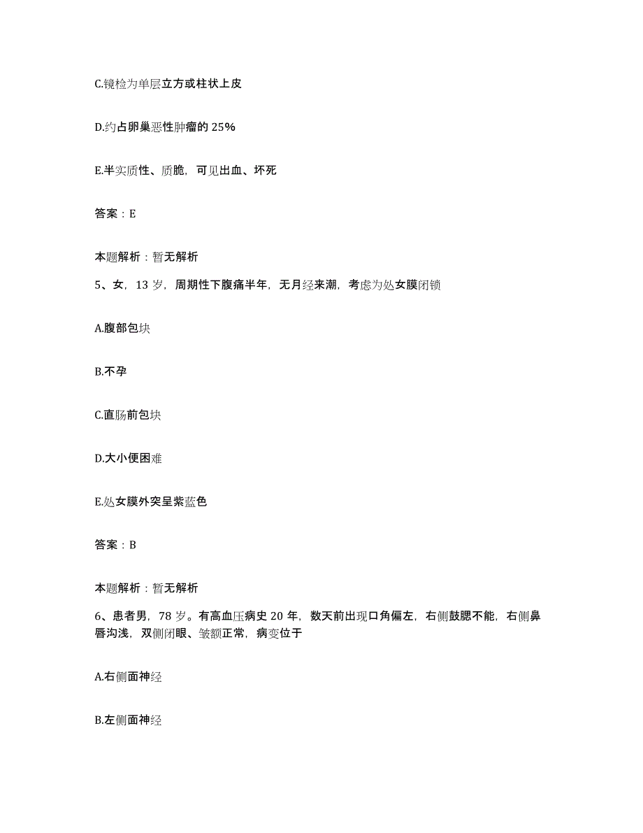 2024年度甘肃省兰州市兰州邮电医院合同制护理人员招聘考前冲刺试卷B卷含答案_第3页