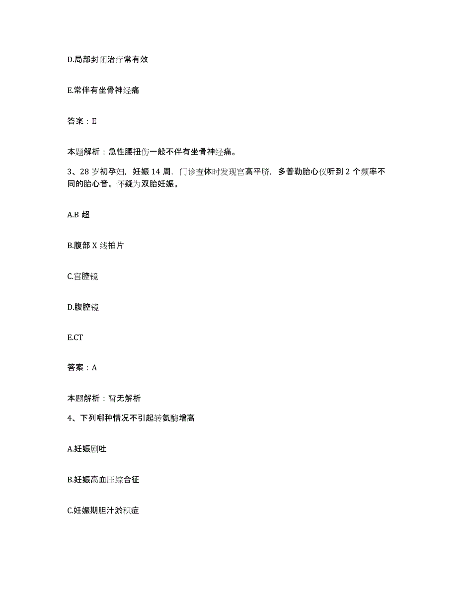 2024年度河南省郑州市 郑州市二七区第二人民医院合同制护理人员招聘押题练习试题A卷含答案_第2页