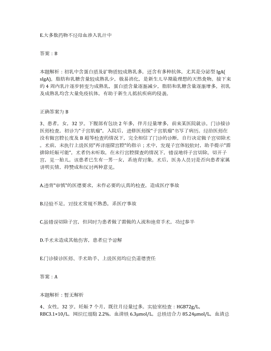 2024年度贵州省仁怀县人民医院合同制护理人员招聘强化训练试卷B卷附答案_第2页