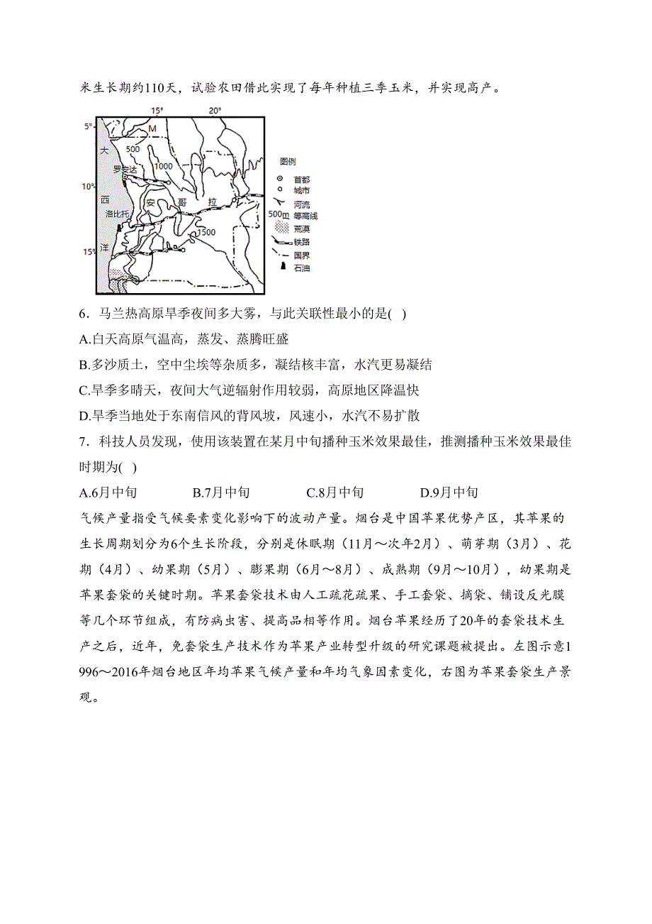 达州外国语学校2023-2024学年高二上学期12月月考地理试卷(含答案)_第3页