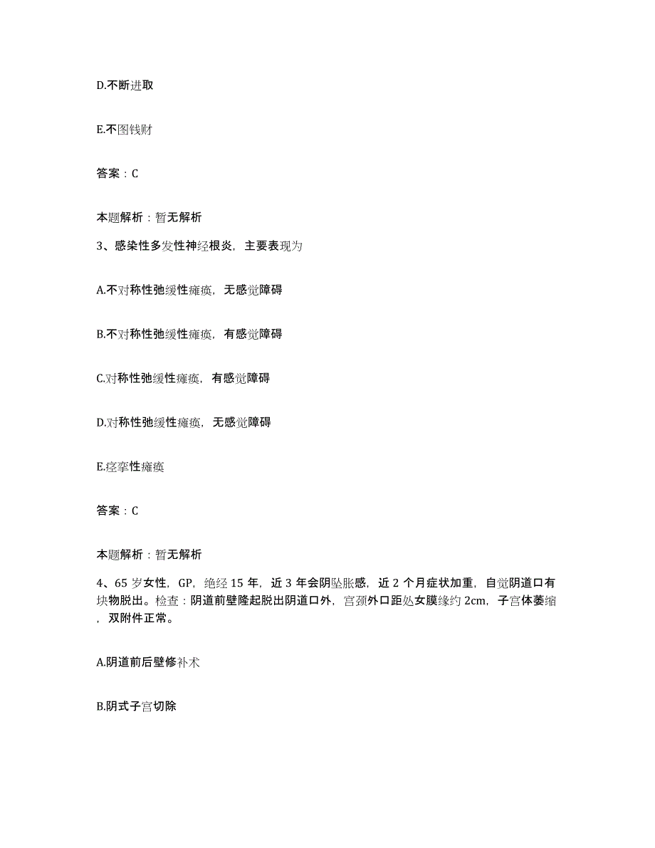 2024年度甘肃省静宁县妇幼保健站合同制护理人员招聘真题附答案_第2页