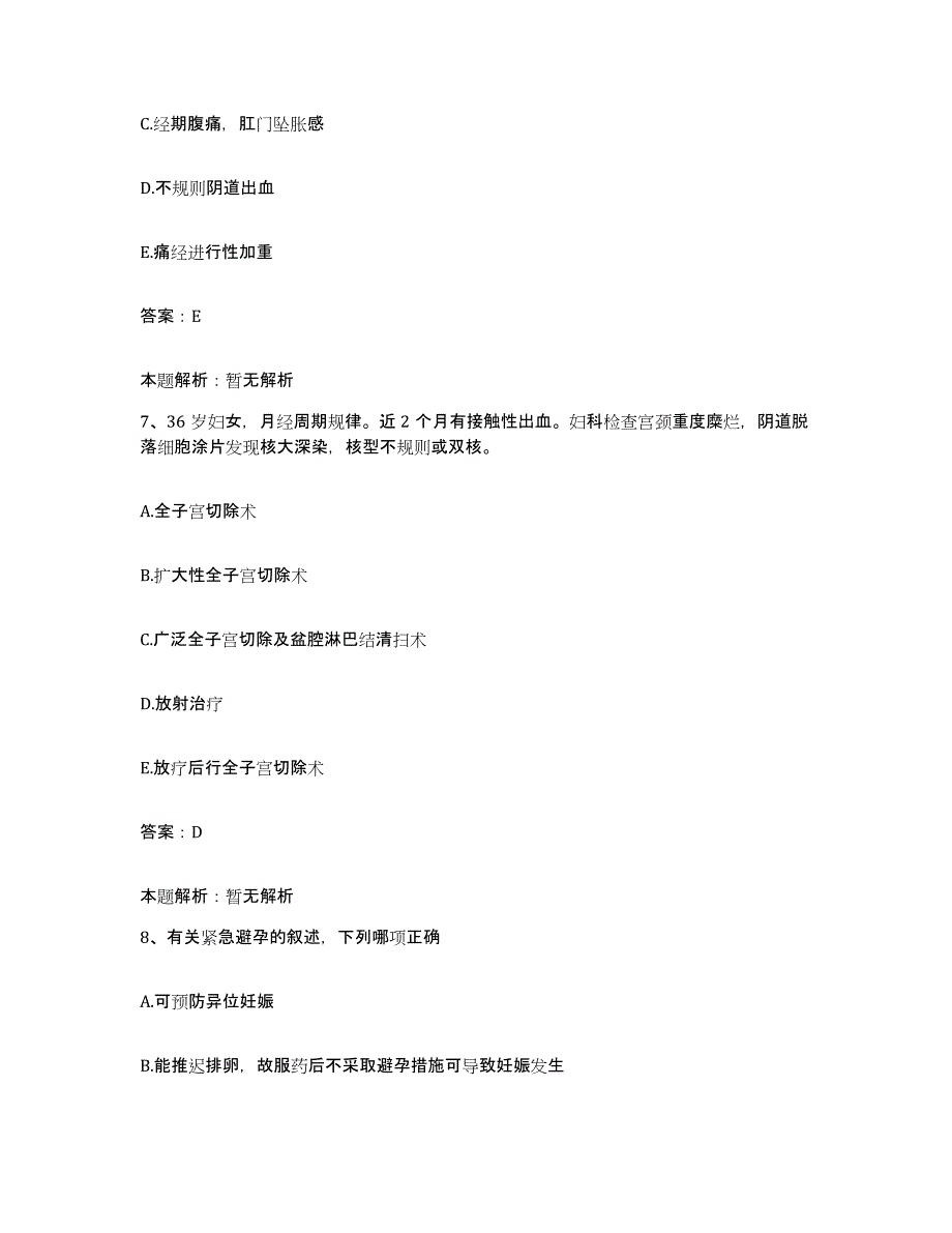 2024年度甘肃省静宁县妇幼保健站合同制护理人员招聘真题附答案_第4页