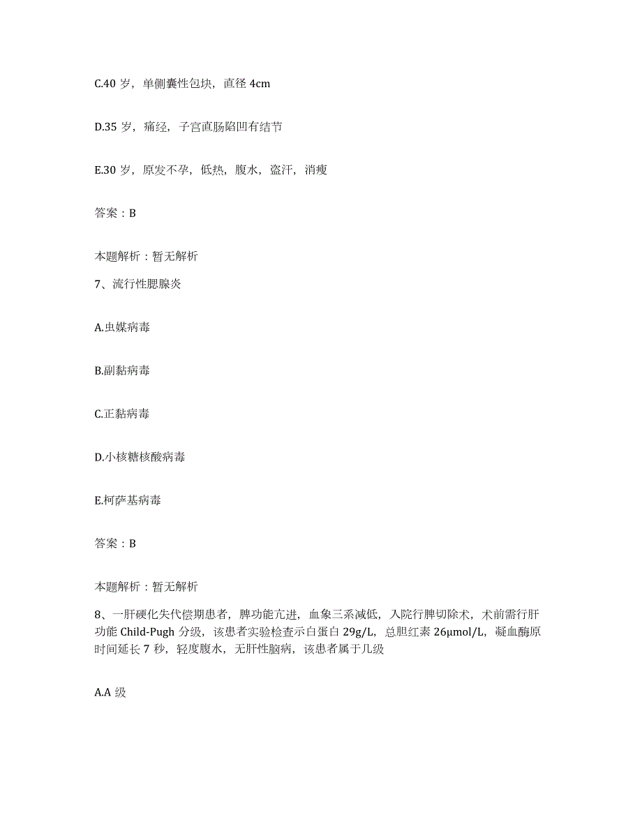 2024年度甘肃省平凉市人民医院合同制护理人员招聘题库综合试卷A卷附答案_第4页