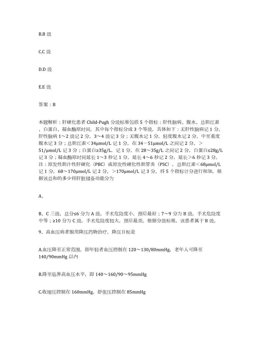 2024年度甘肃省平凉市人民医院合同制护理人员招聘题库综合试卷A卷附答案_第5页