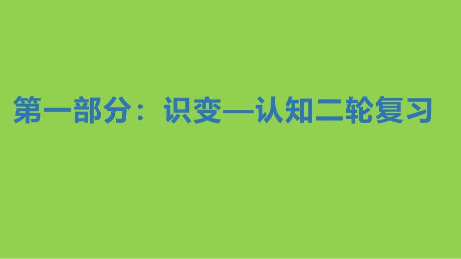 2024年高考地理二轮复习与培优策略_第2页