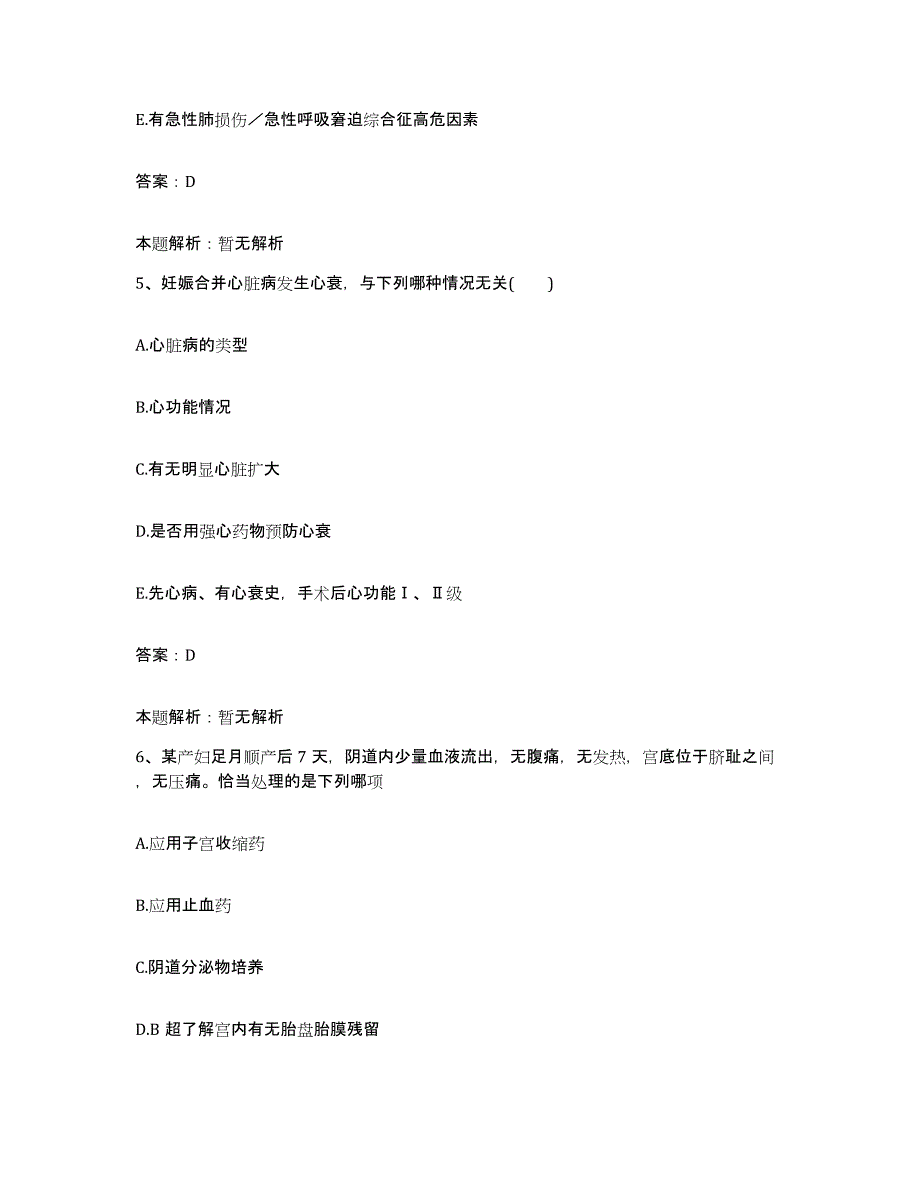 2024年度甘肃省西峰市庆阳地区人民医院合同制护理人员招聘能力测试试卷B卷附答案_第3页