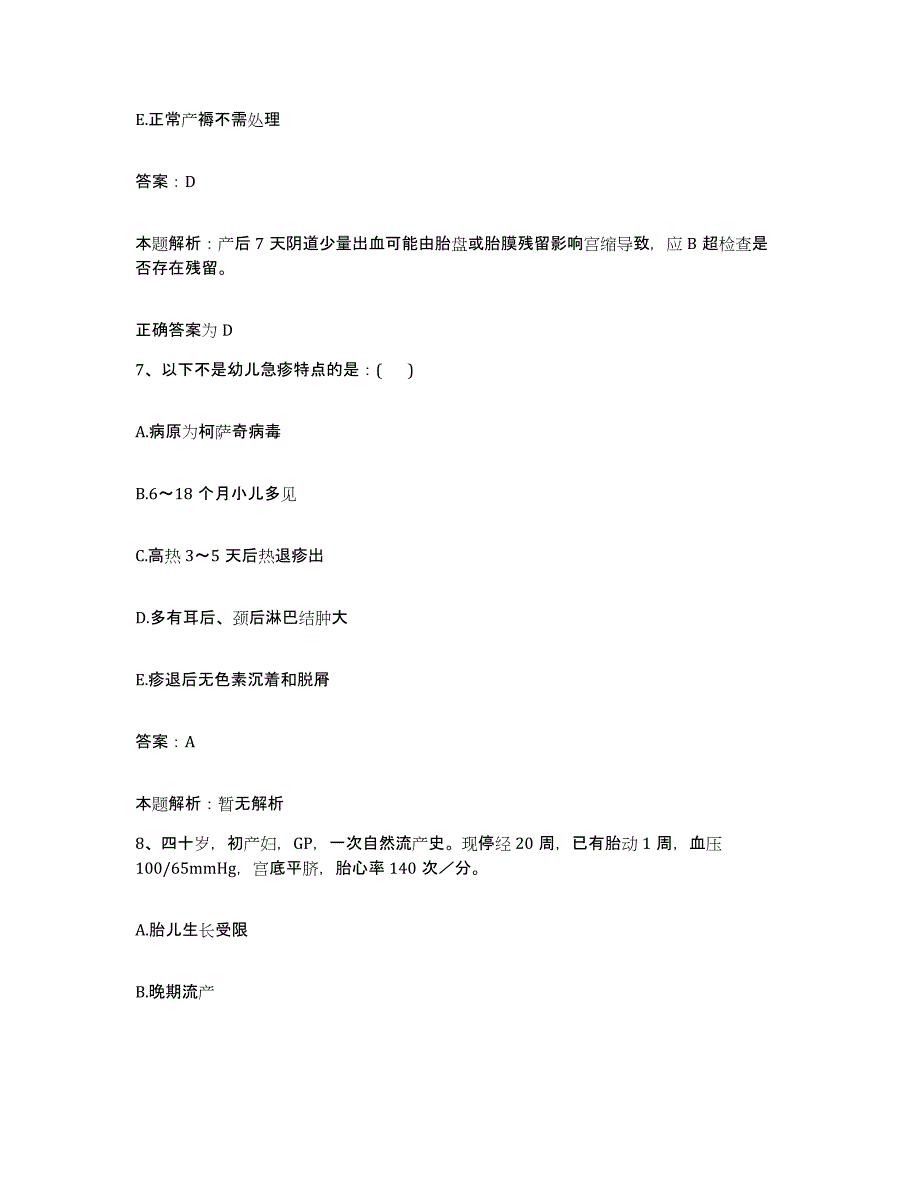 2024年度甘肃省西峰市庆阳地区人民医院合同制护理人员招聘能力测试试卷B卷附答案_第4页