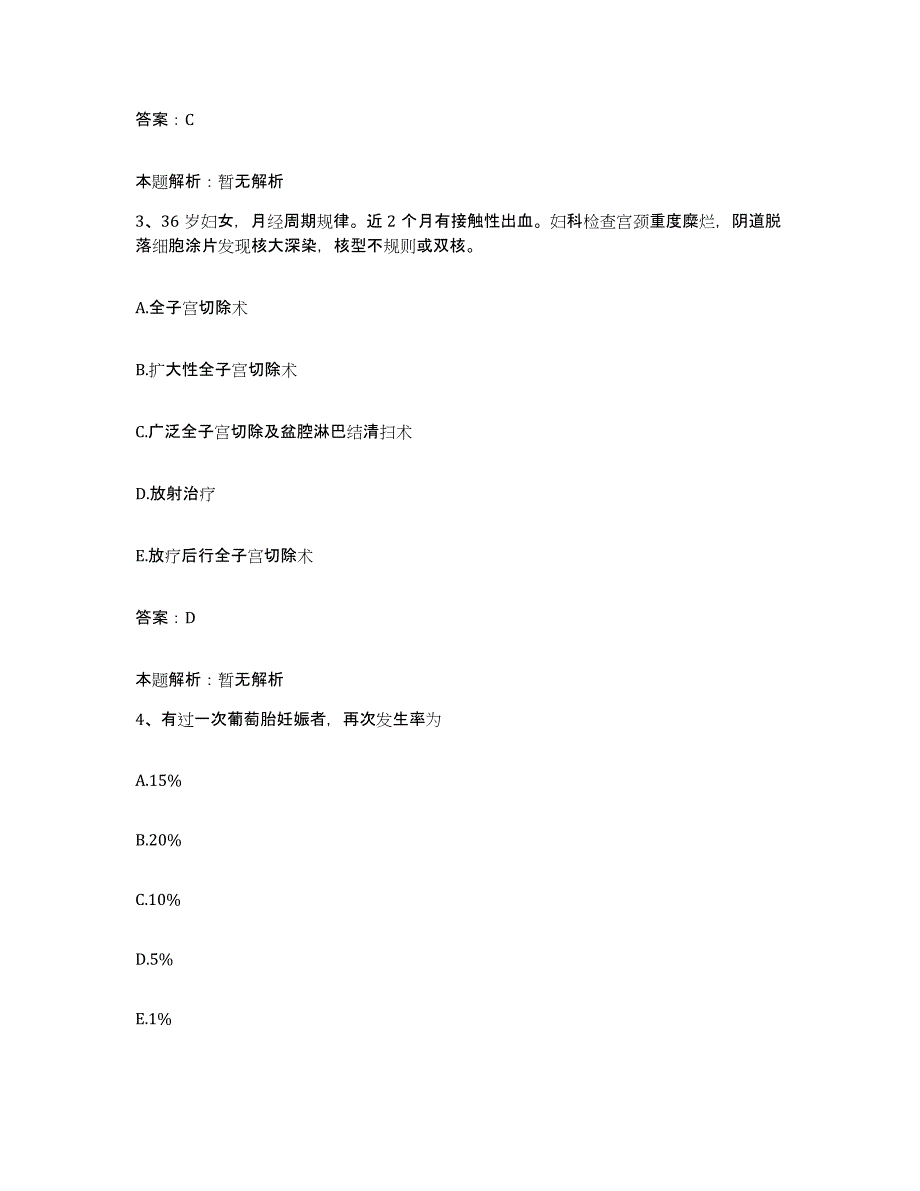 2024年度甘肃省酒泉市中医院合同制护理人员招聘题库附答案（典型题）_第2页