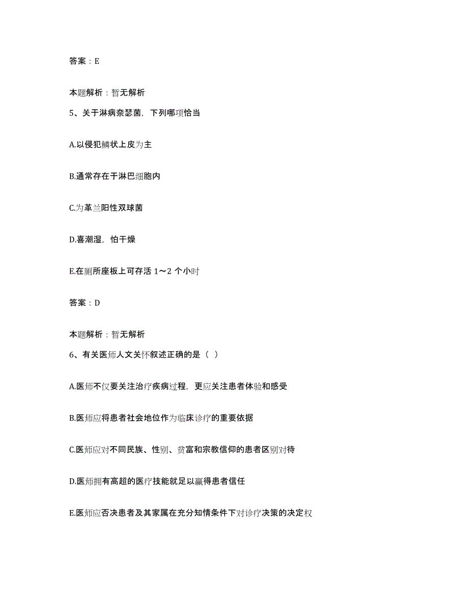 2024年度甘肃省酒泉市中医院合同制护理人员招聘题库附答案（典型题）_第3页