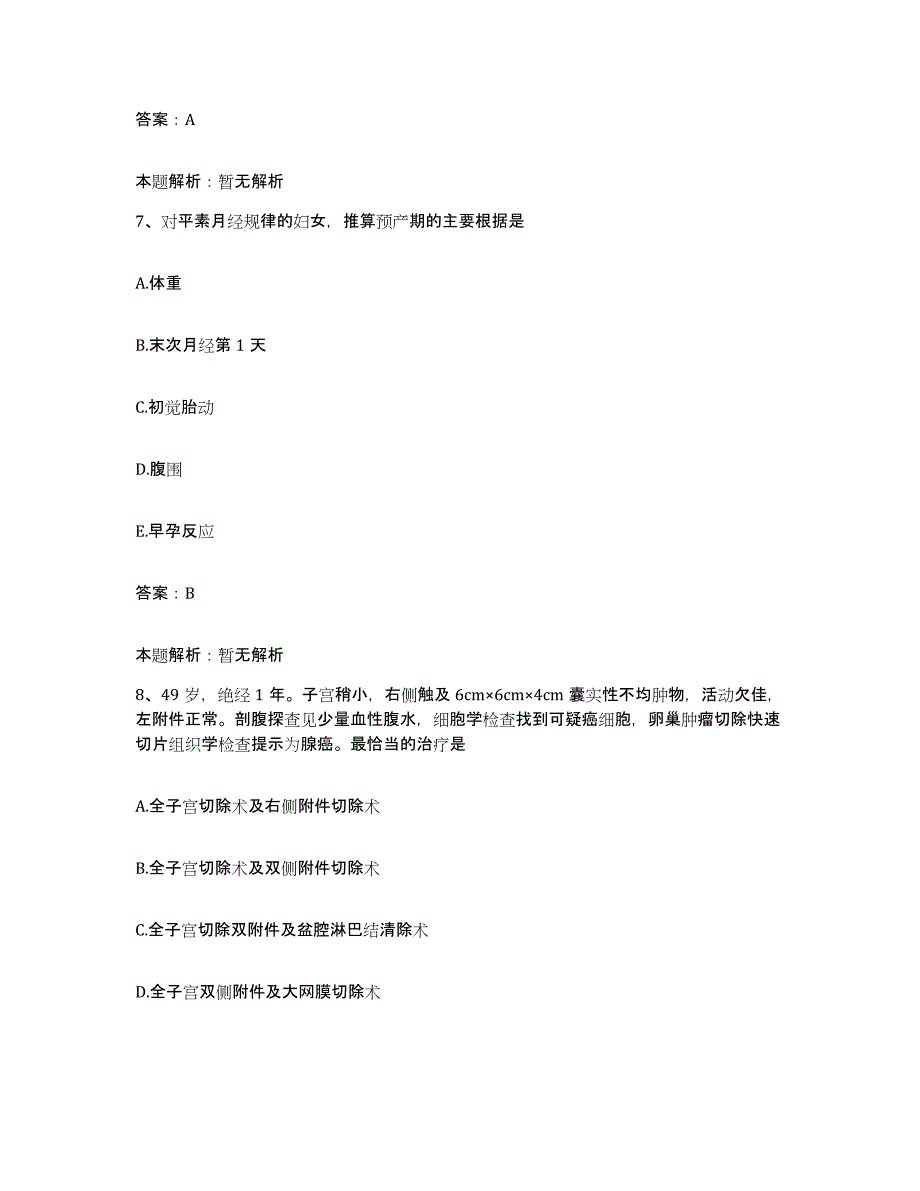 2024年度甘肃省酒泉市中医院合同制护理人员招聘题库附答案（典型题）_第4页