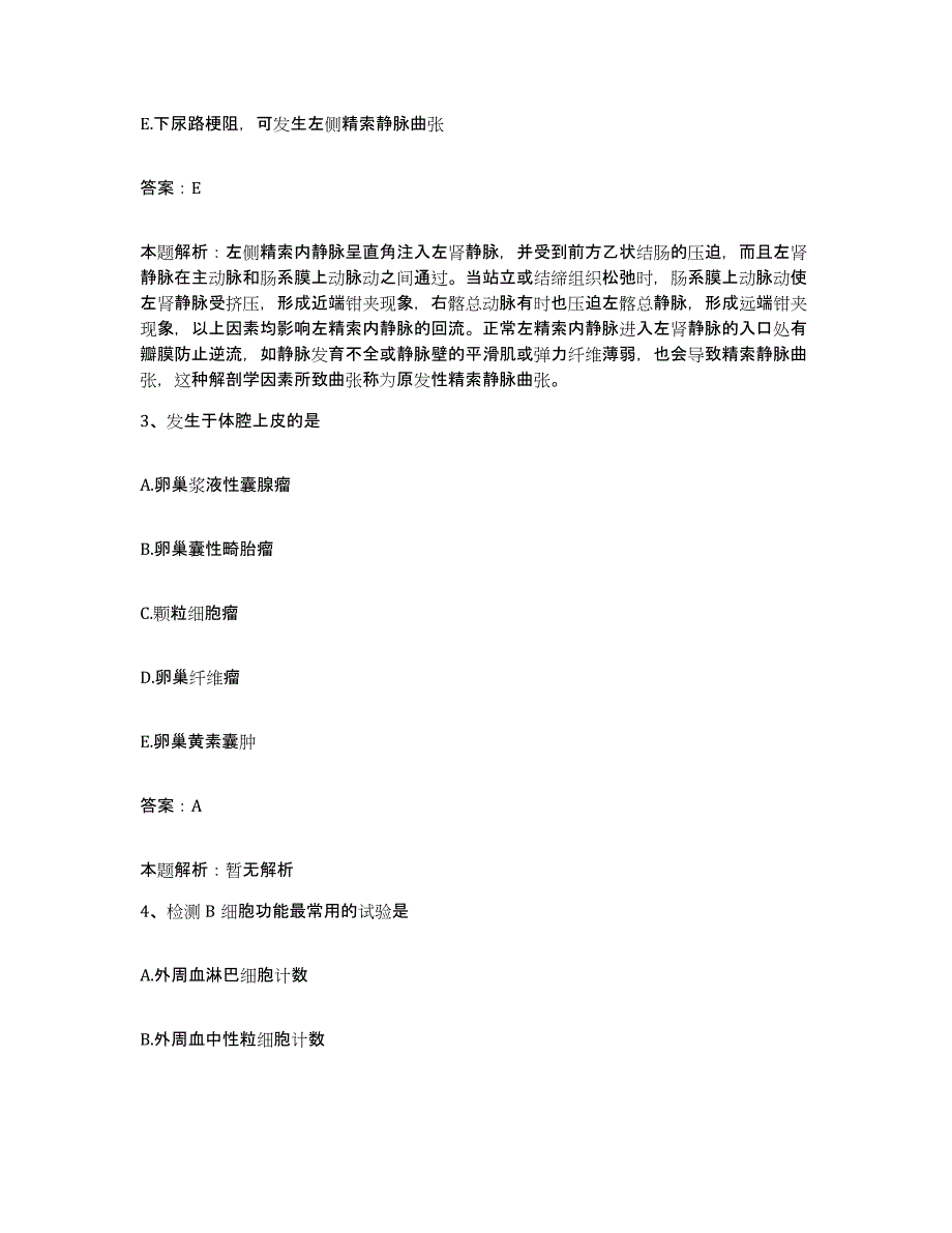 2024年度贵州省兴义市人民医院合同制护理人员招聘提升训练试卷B卷附答案_第2页